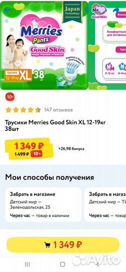 Трусики-подгузники Merries 5 (XL) - 38шт