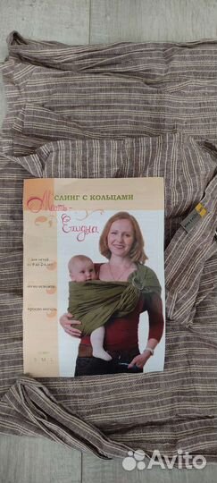 Слинг шарф с кольцами