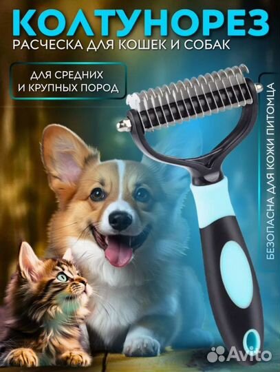 Расческа для кошек и собак чесалка дешеддер 2 в 1