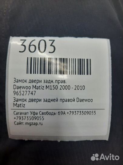 Замок двери задний правый Daewoo Matiz M150 2000