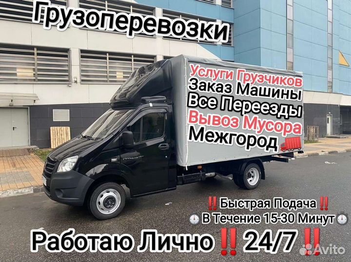 Грузоперевозки Газель Заказать Грузчики Переезд