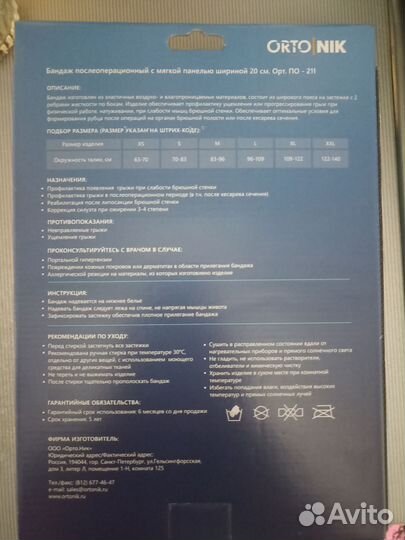 Бандаж послеоперационный