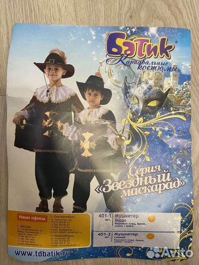 Детский костюм мушкетера