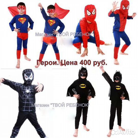 Костюмы Супергероев Новые разные