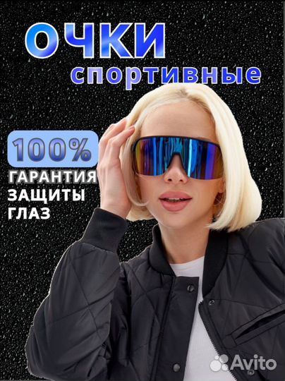 Спортивные очки