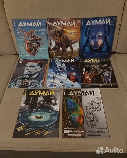 Журналы Думай