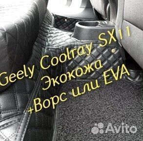 Коврики geely Coolray SX11 3D 5D из экокожи