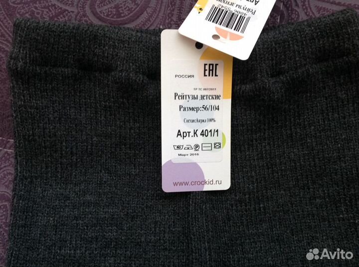 Рейтузы (гамаши) р.104 (новые)