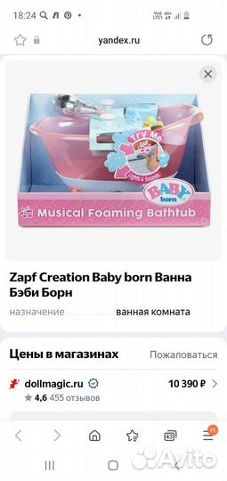 Ванна для baby born