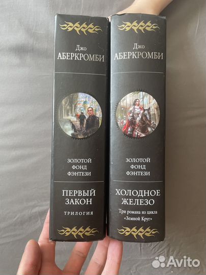 Джо аберкромби книги