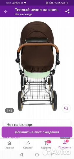 Чехол на коляску