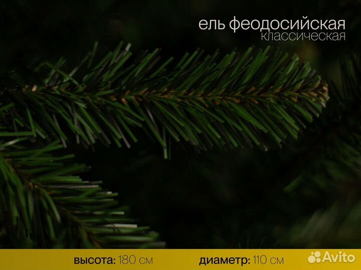 Елка искусственная Феодосийская 180 см