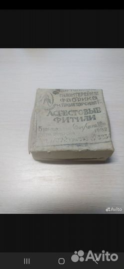 Азбестовые фитили