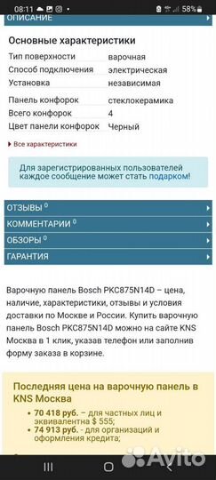 Варочная панель электрическая bosch