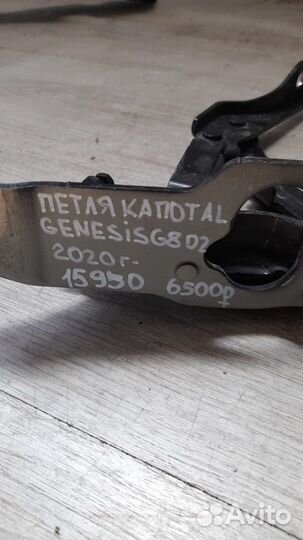 Петля капота левая Genesis G80 С 2020 Года