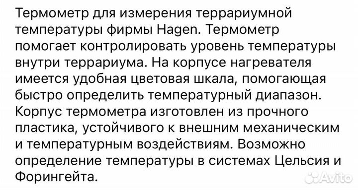 Термометр Hagen Exo-Terra