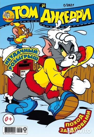 Журналы Том и Джерри (комикс, комиксы)