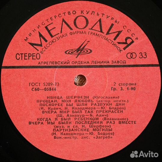 LP.Ивица Шерфези – Поет Ивица Шерфези - 1975