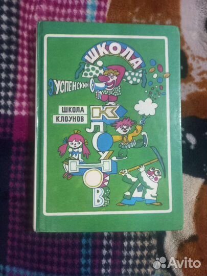 Содержание школа клоунов
