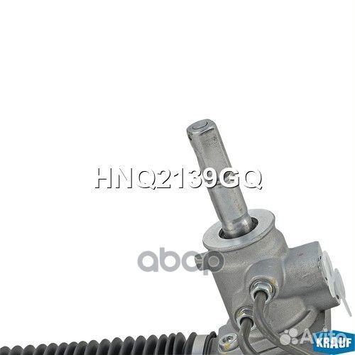 Рулевая рейка HNQ2139GQ Krauf