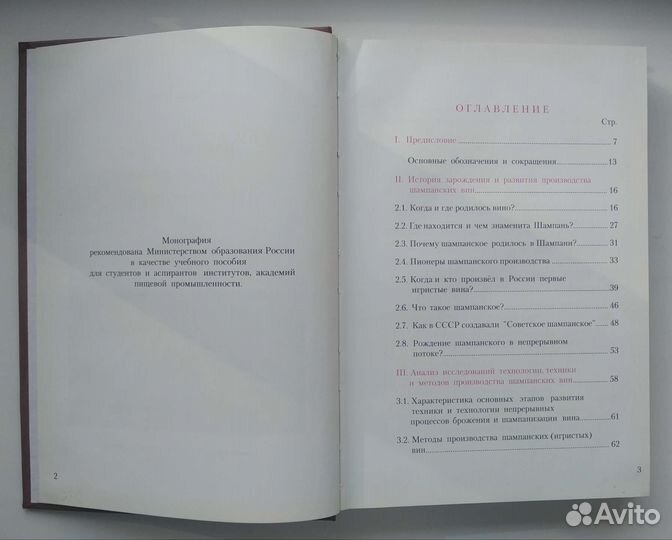 Прогрессивная технология шампанских вин Гагарин М