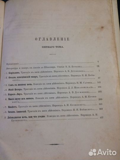 Антикварная книга Шекспир. 1-й том 1865 год