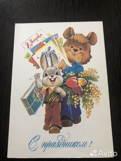 Зарубин В., открытка