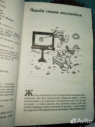 Пасека возле вашего дома книга