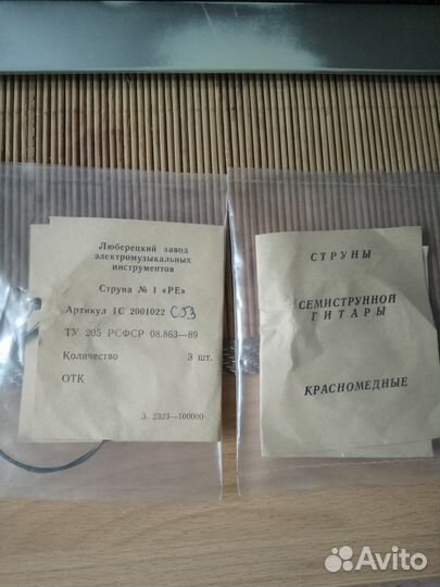 Струны для гитары СССР