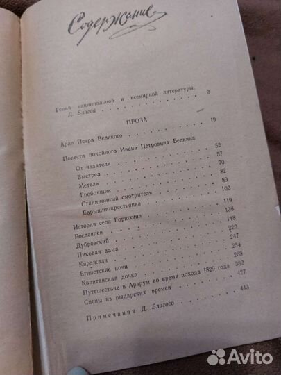 Книга А. С. Пушкин сборник