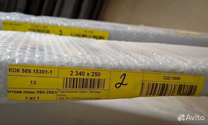 Подоконник пвх 2340 x 250 vitrage + белый матовый