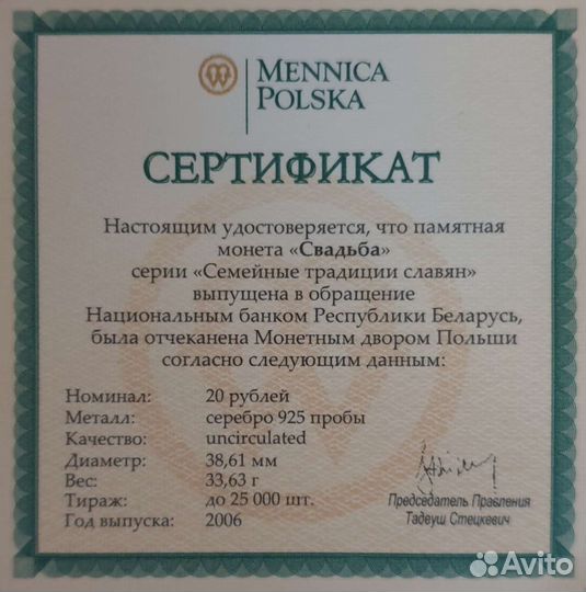 Монета на свадьбу