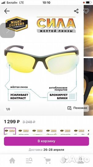 Антибликовые очки для вождения