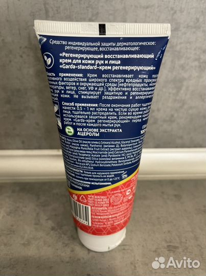 Крем для восстановления кожи рук и лица Garda