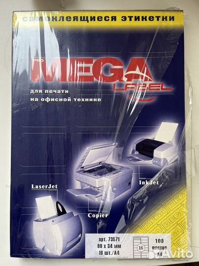 Самоклеющиеся этикетки 73571 megalabel