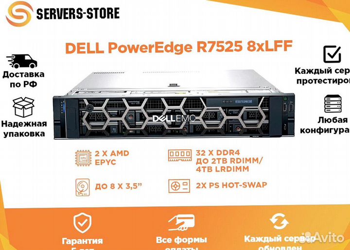 Сервер dell PowerEdge R7525 8xLFF