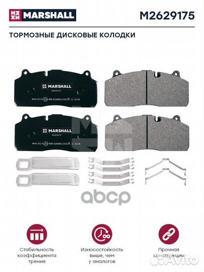 M2629175 колодки дисковые 210x94x30 с уст. ком