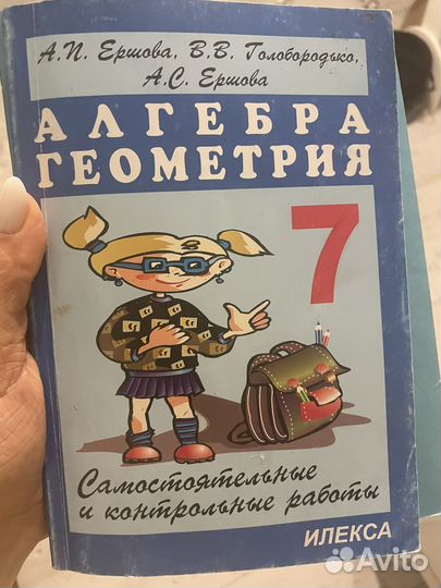 Алгебра геометрия 8 класс Ершова