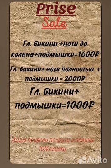 Депиляция воском