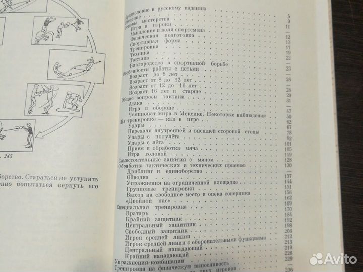 Новая футбольная школа (учебное пособие)