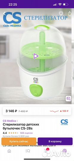 Стерилизатор для бутылочек