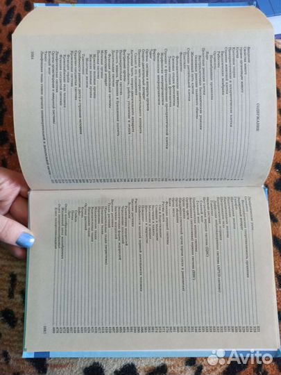 Справочник по биологии Билич Крыжановский