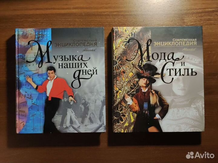 Современная энциклопедия Аванта плюс