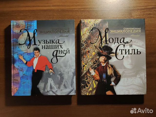 Современная энциклопедия Аванта плюс