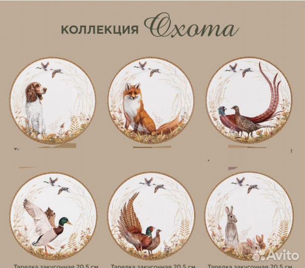Тарелки Lefard серия Охота набор 6 штук