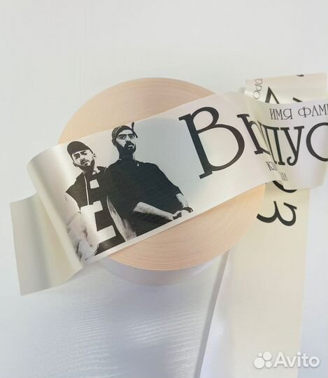 Ленты для выпускников