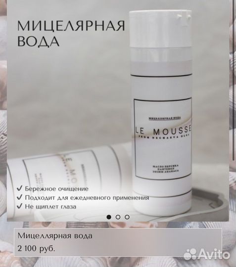 Мицелярная вода LE mousse