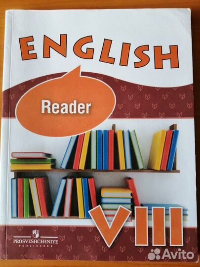 English Reader 8 класс