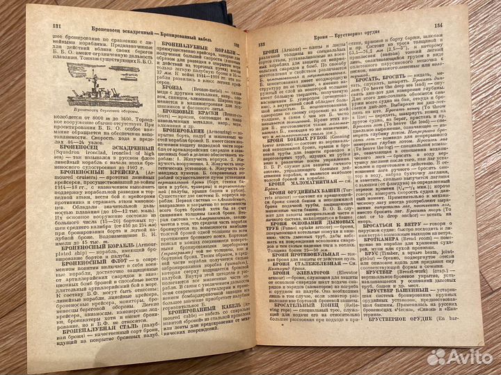 К. И. Самойлов «Морский словарь» в 2-х томах