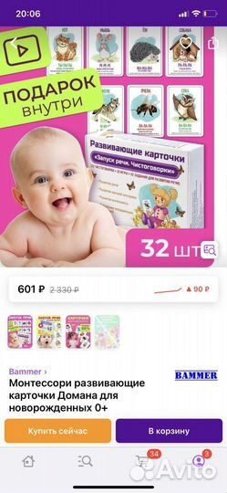 Монтессори развивающие карточки домана Запуск речи